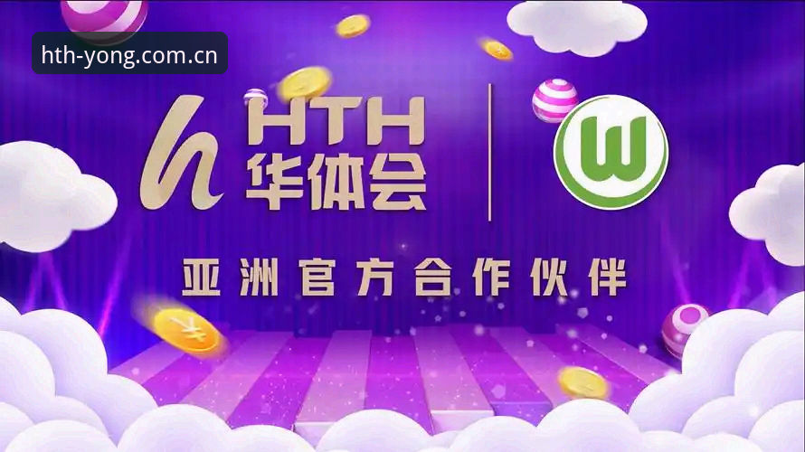 华体会HTH官方主站登录操作教程：从下载到实时数据追踪的完整指南